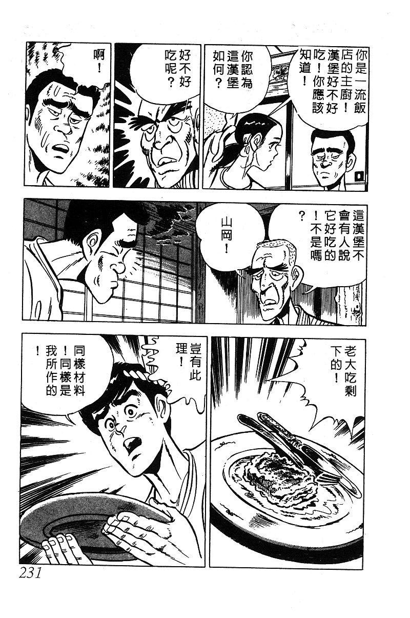 神厨满太郎 第13卷 第225页