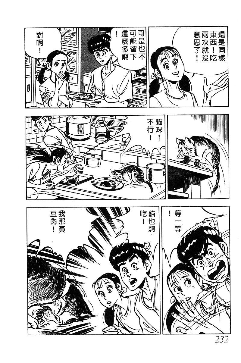 神厨满太郎 第13卷 第226页