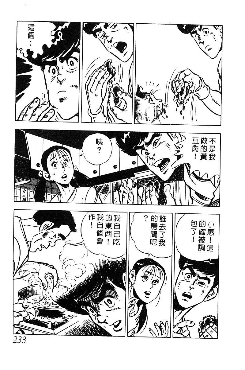 神厨满太郎 第13卷 第227页