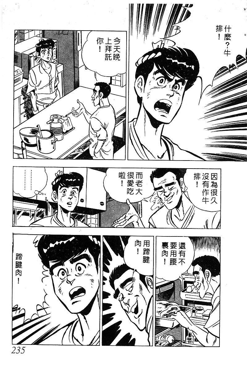 神厨满太郎 第13卷 第228页