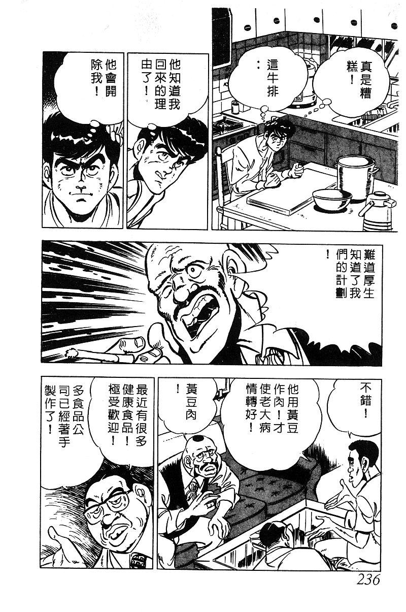 神厨满太郎 第13卷 第229页