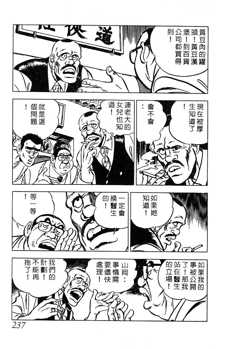 神厨满太郎 第13卷 第230页