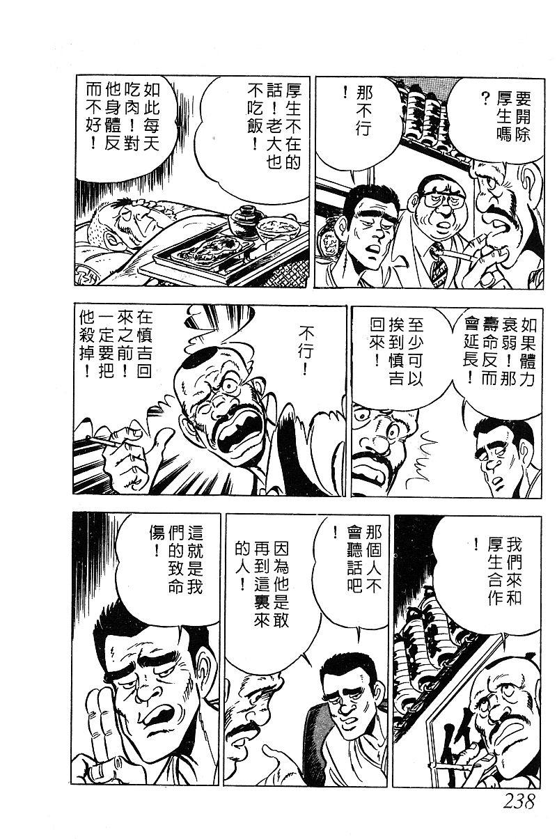 神厨满太郎 第13卷 第231页