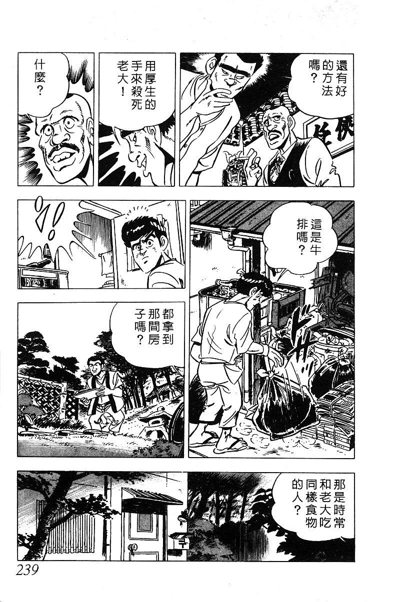 神厨满太郎 第13卷 第232页