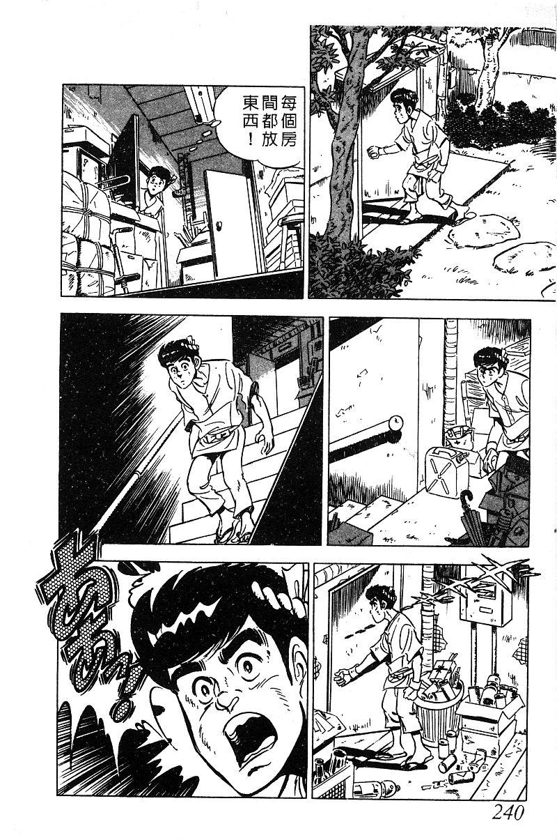 神厨满太郎 第13卷 第233页