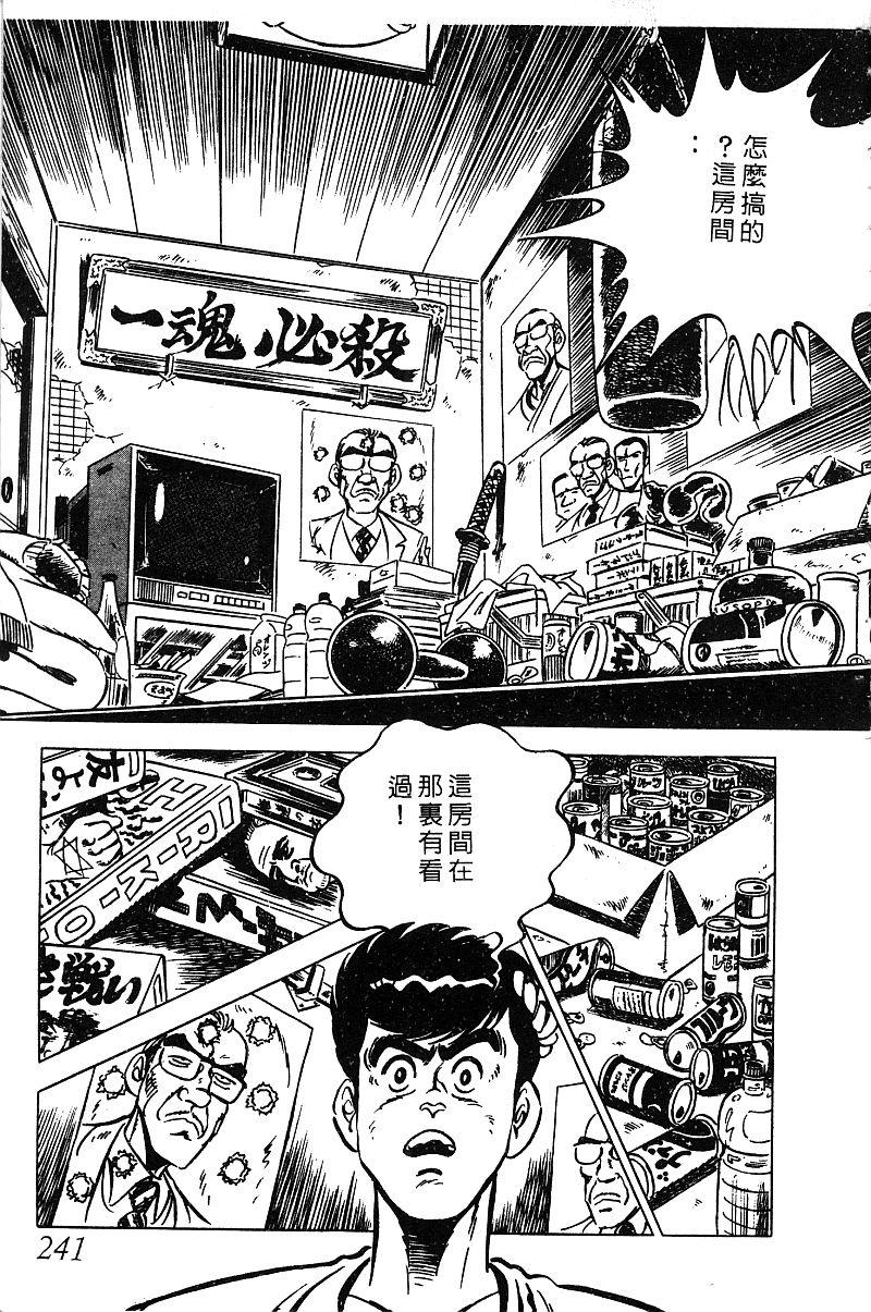 神厨满太郎 第13卷 第234页