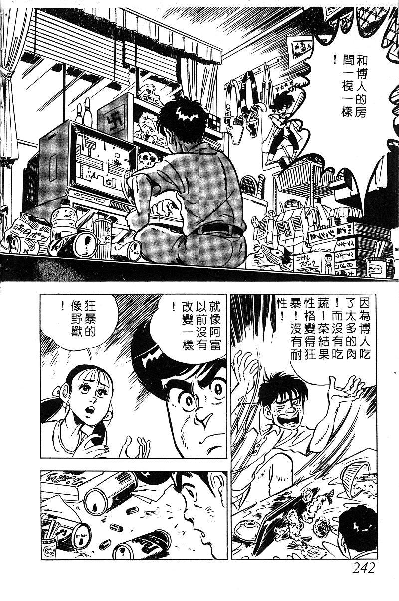 神厨满太郎 第13卷 第235页