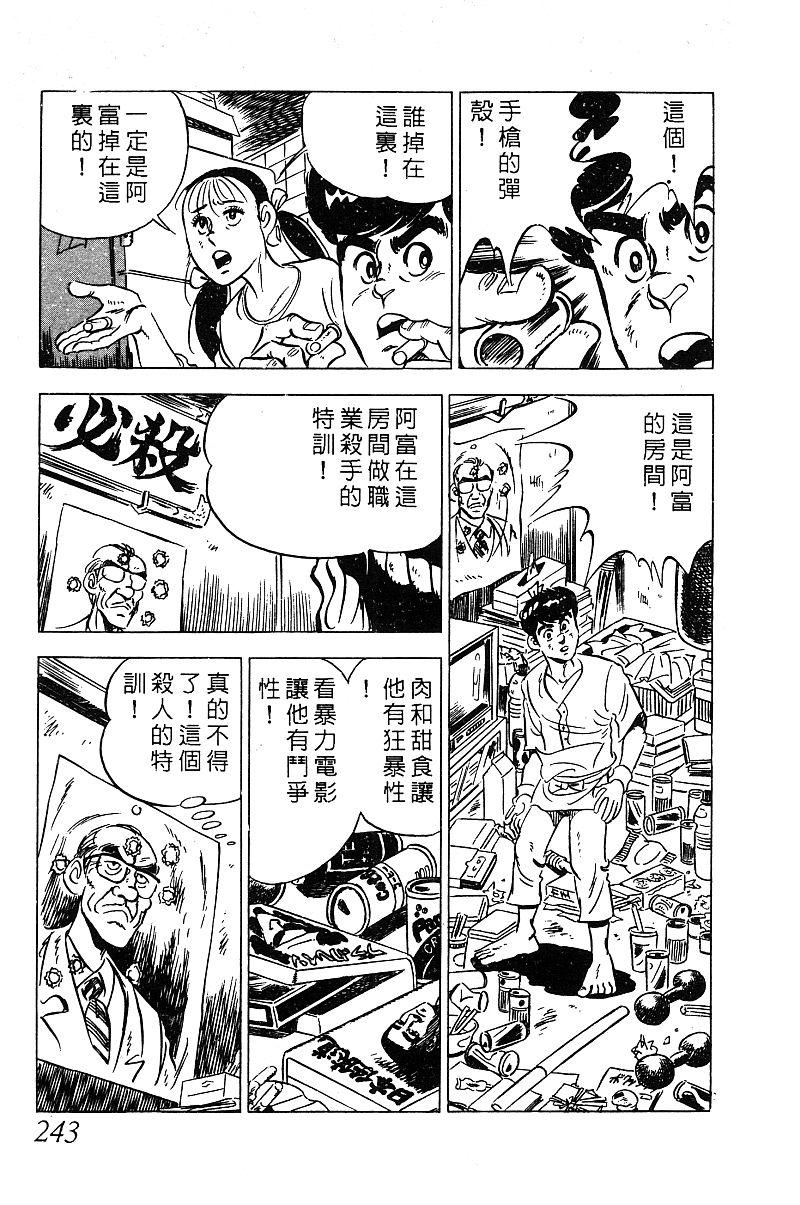 神厨满太郎 第13卷 第236页