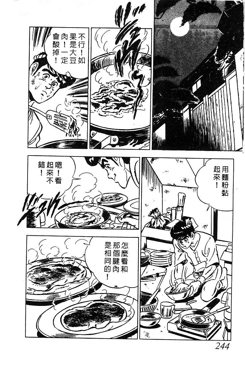 神厨满太郎 第13卷 第237页