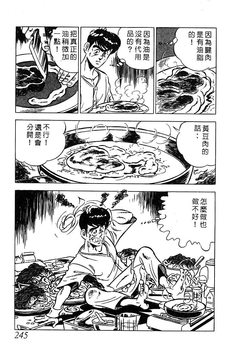 神厨满太郎 第13卷 第238页