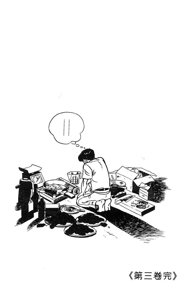 神厨满太郎 第13卷 第239页