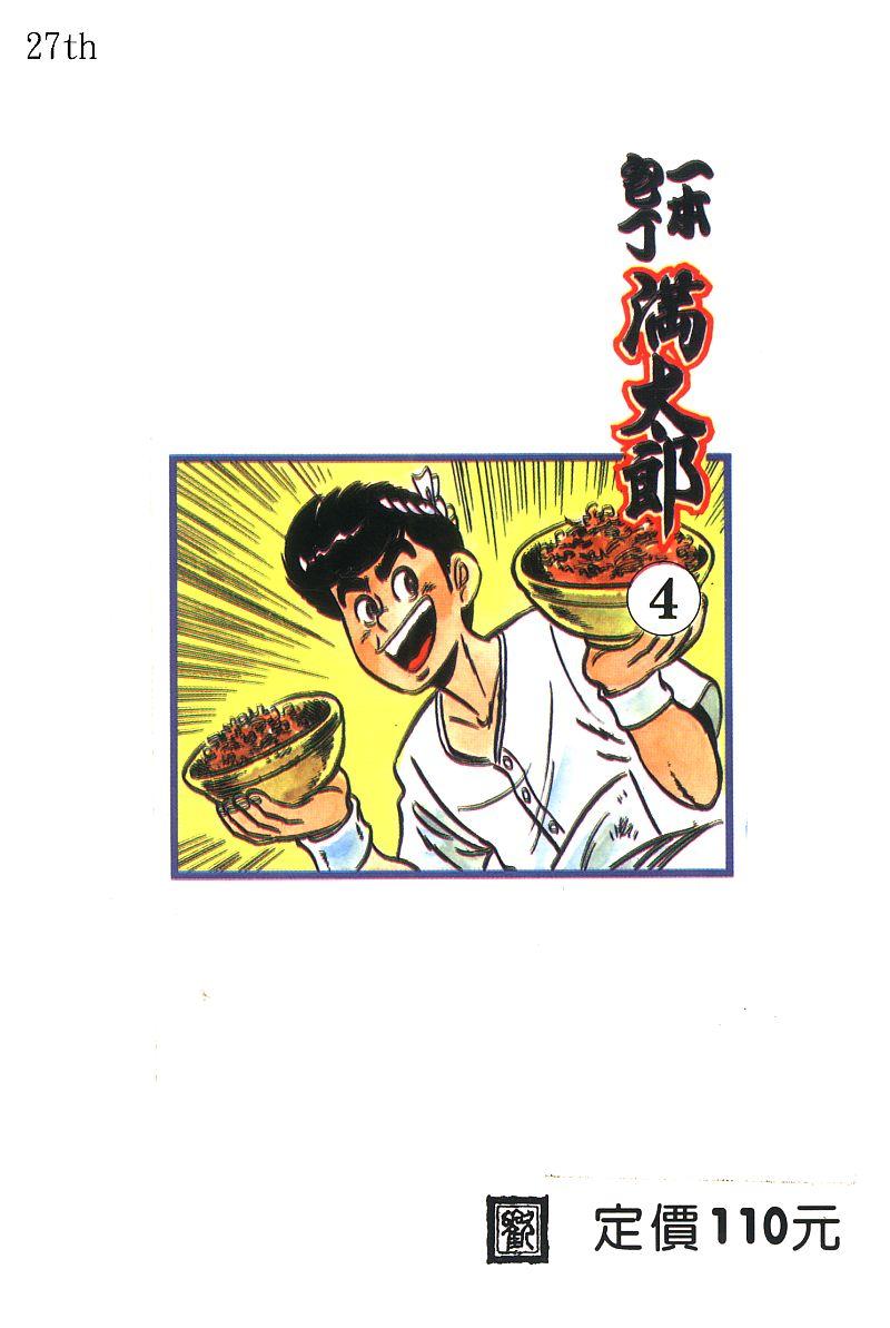 神厨满太郎 第14卷 第1页