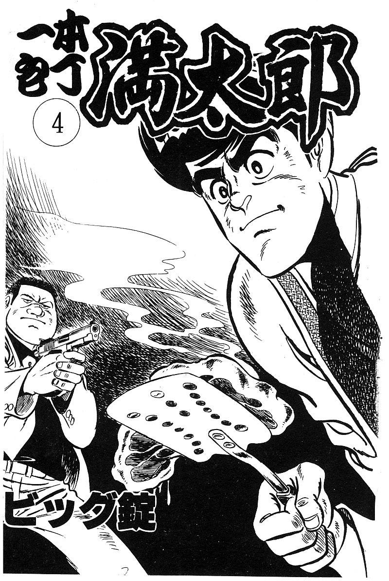 神厨满太郎 第14卷 第2页