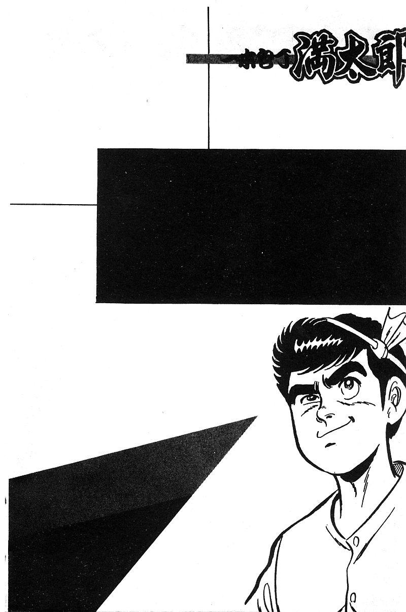 神厨满太郎 第14卷 第3页