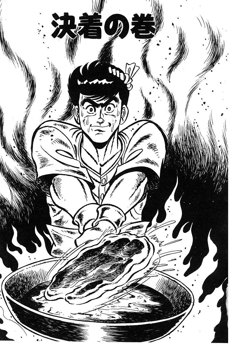 神厨满太郎 第14卷 第4页