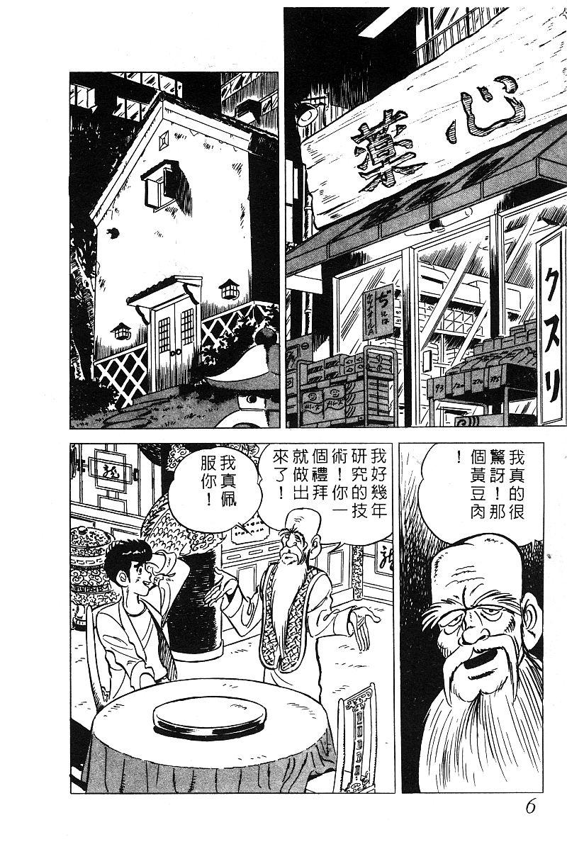 神厨满太郎 第14卷 第5页