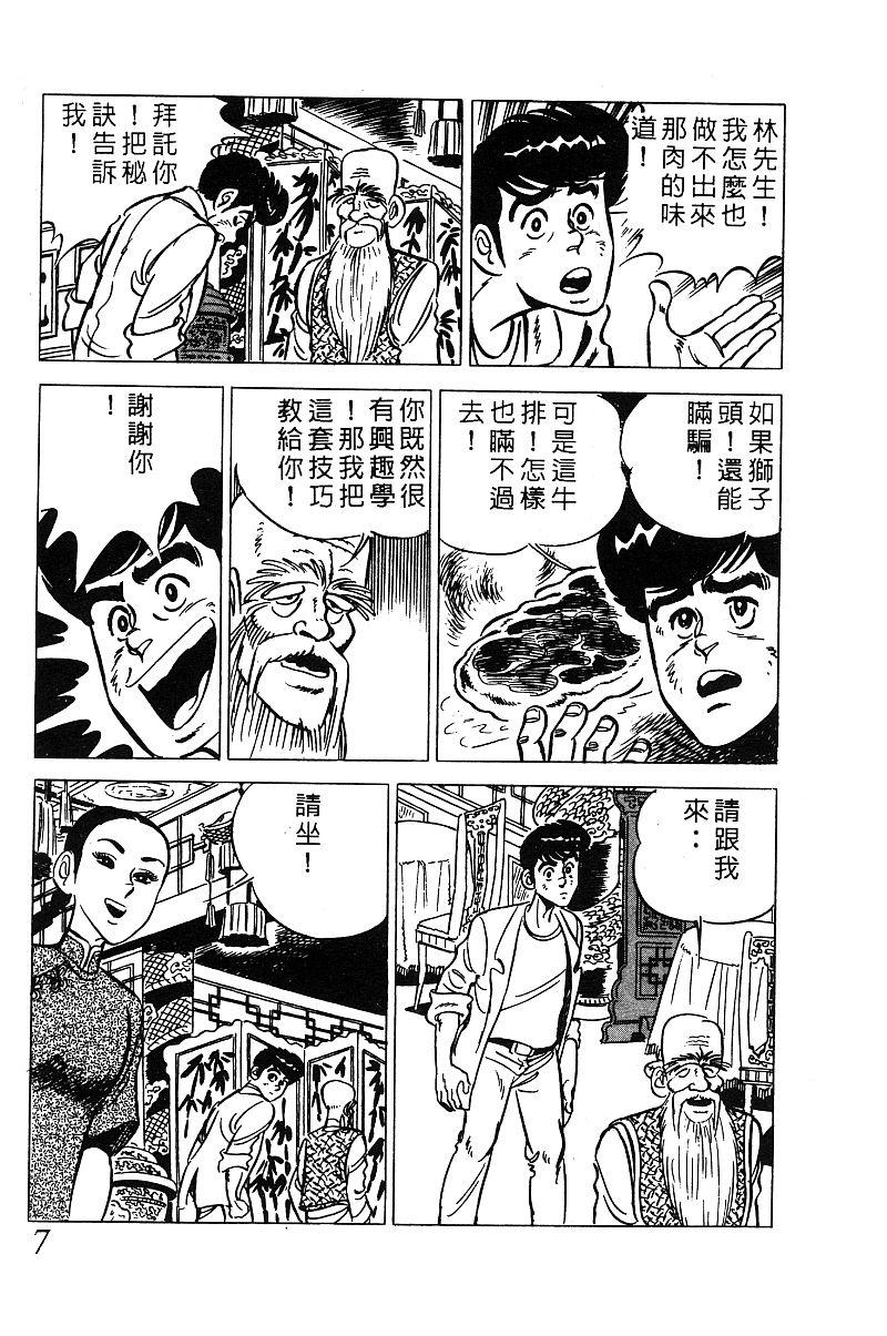 神厨满太郎 第14卷 第6页