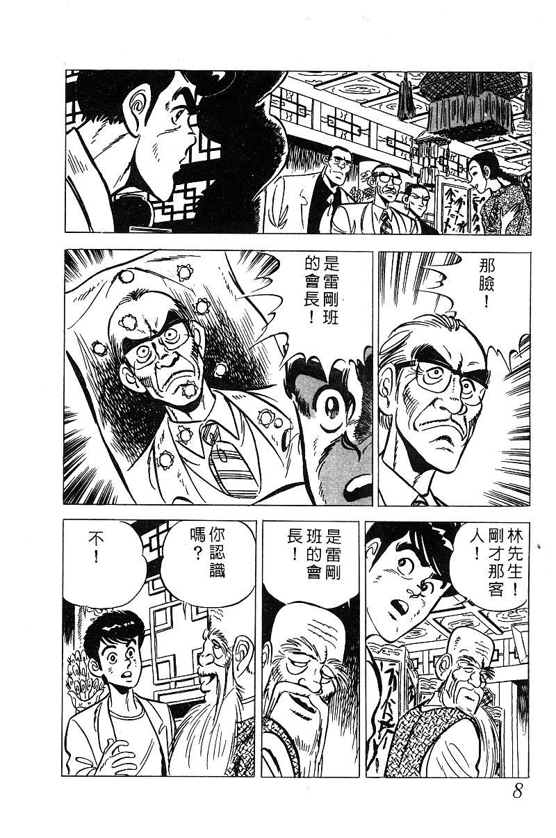 神厨满太郎 第14卷 第7页