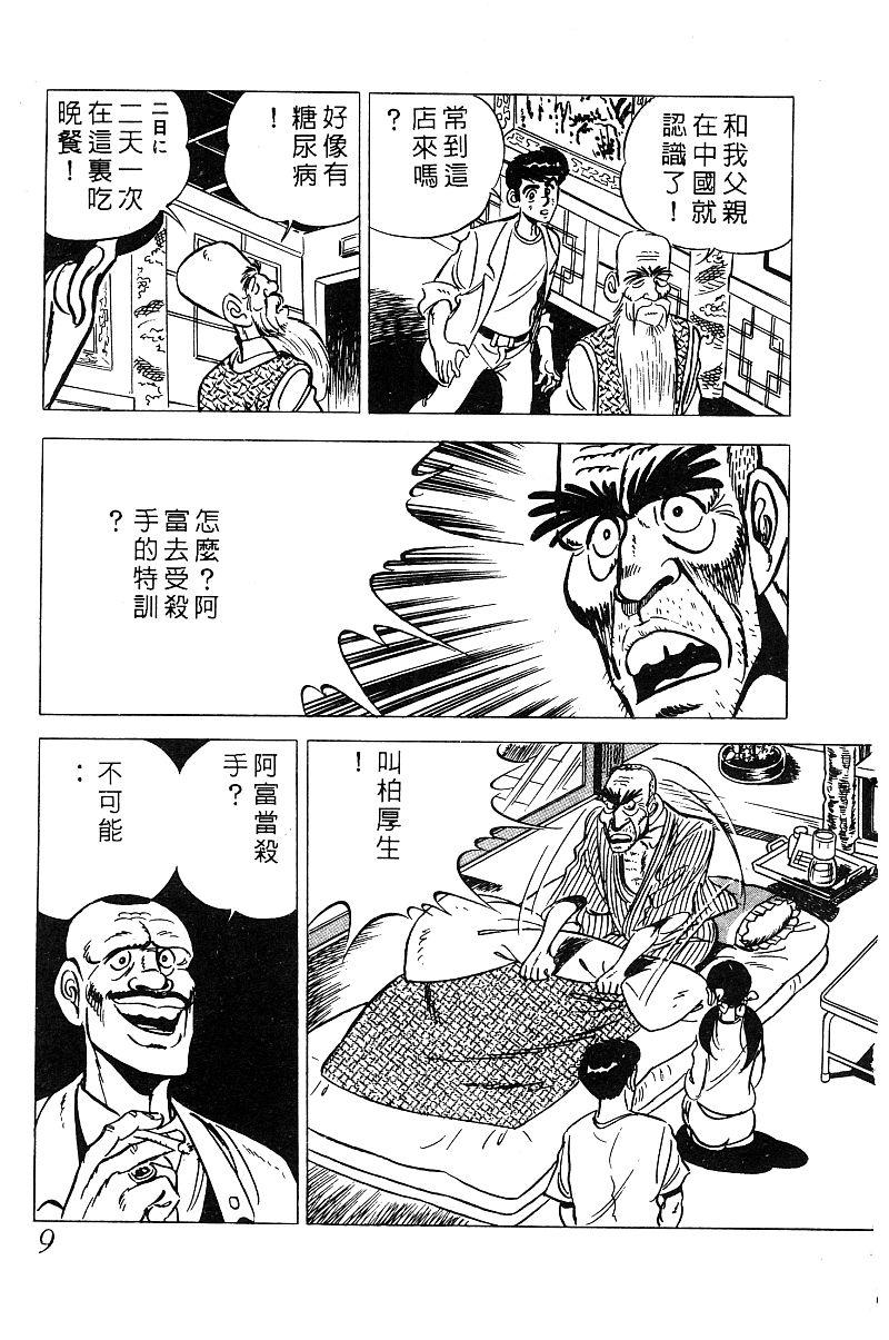 神厨满太郎 第14卷 第8页