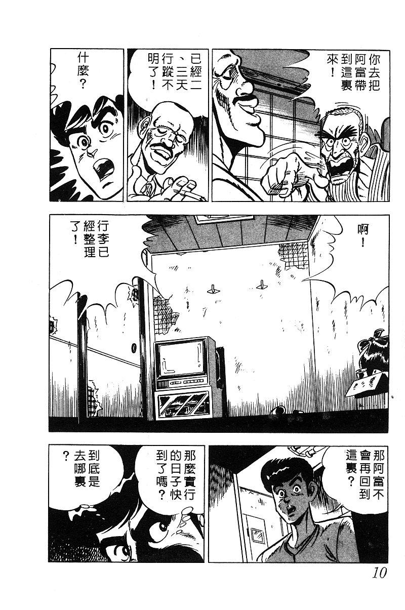 神厨满太郎 第14卷 第9页