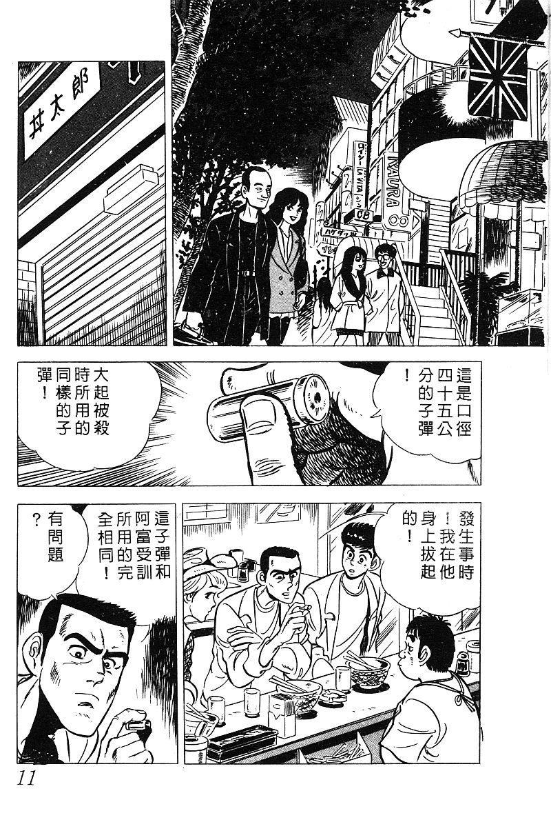 神厨满太郎 第14卷 第10页