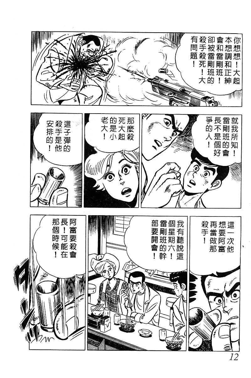 神厨满太郎 第14卷 第11页