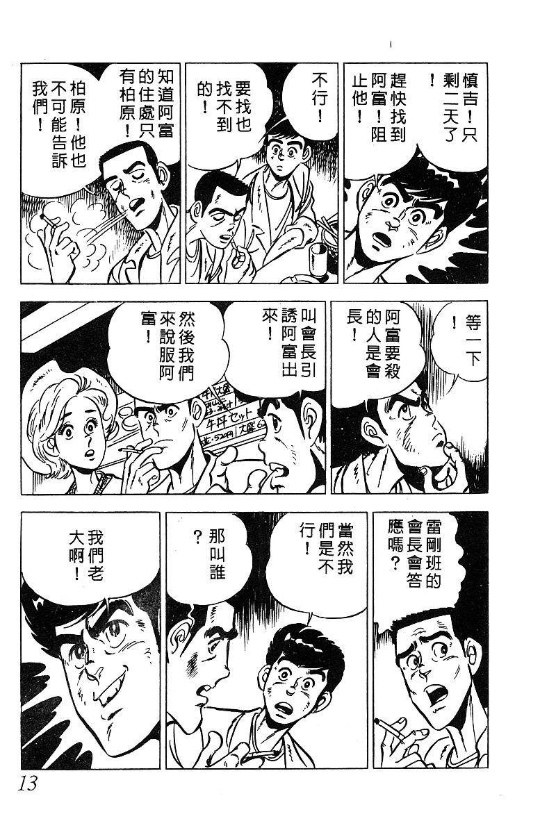 神厨满太郎 第14卷 第12页