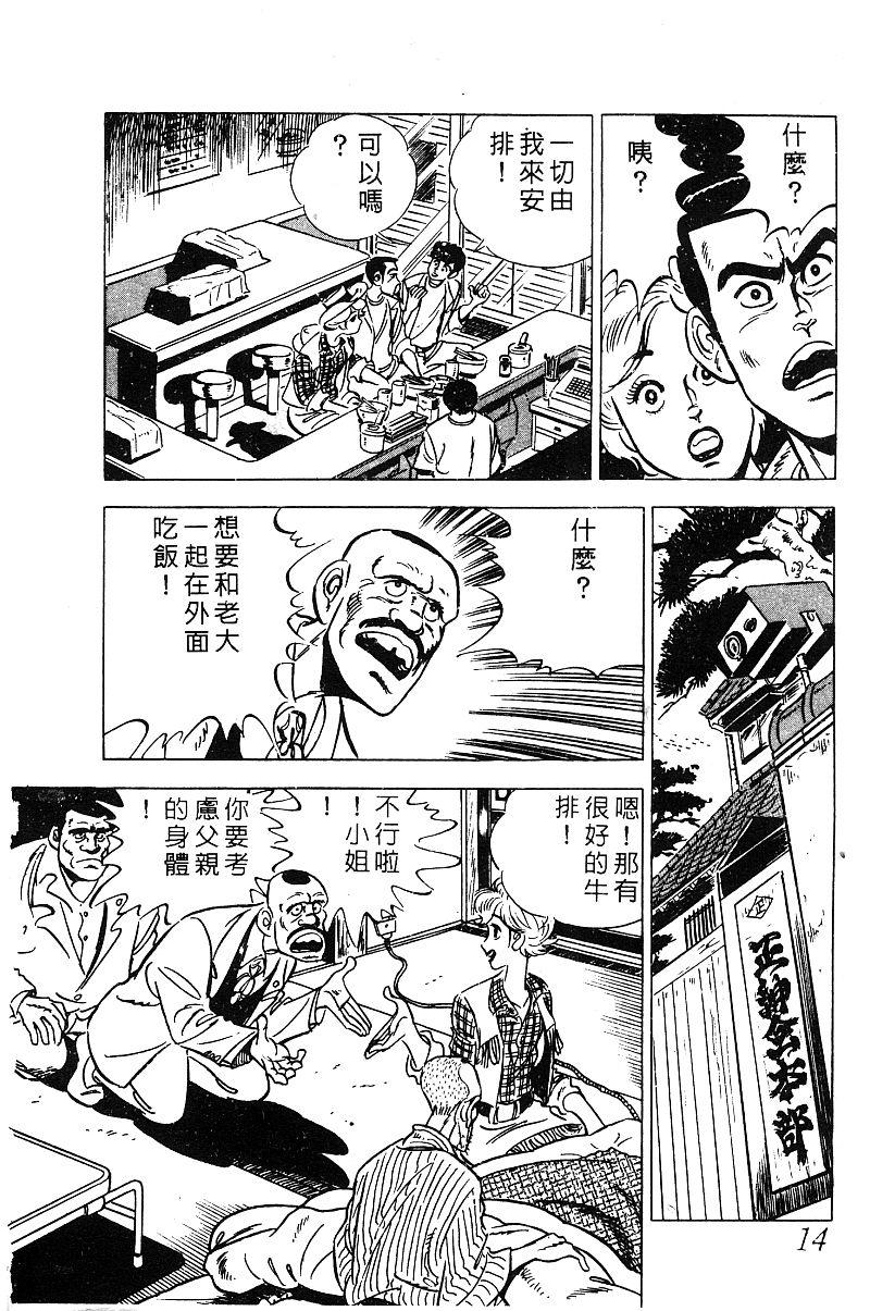 神厨满太郎 第14卷 第13页