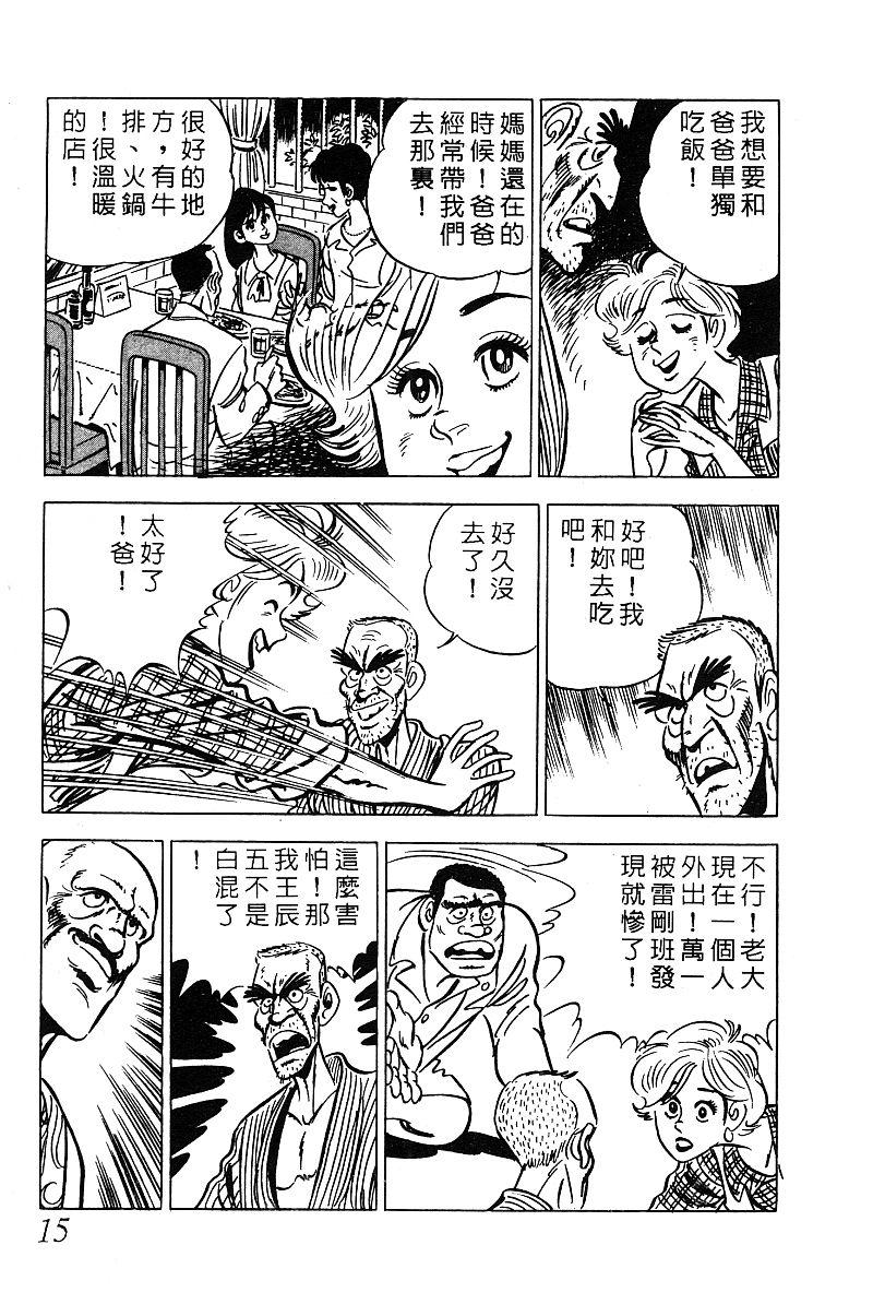 神厨满太郎 第14卷 第14页