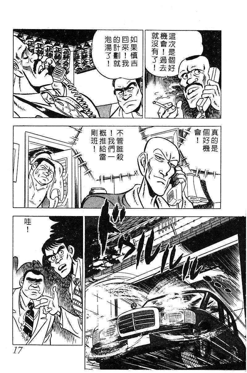 神厨满太郎 第14卷 第16页