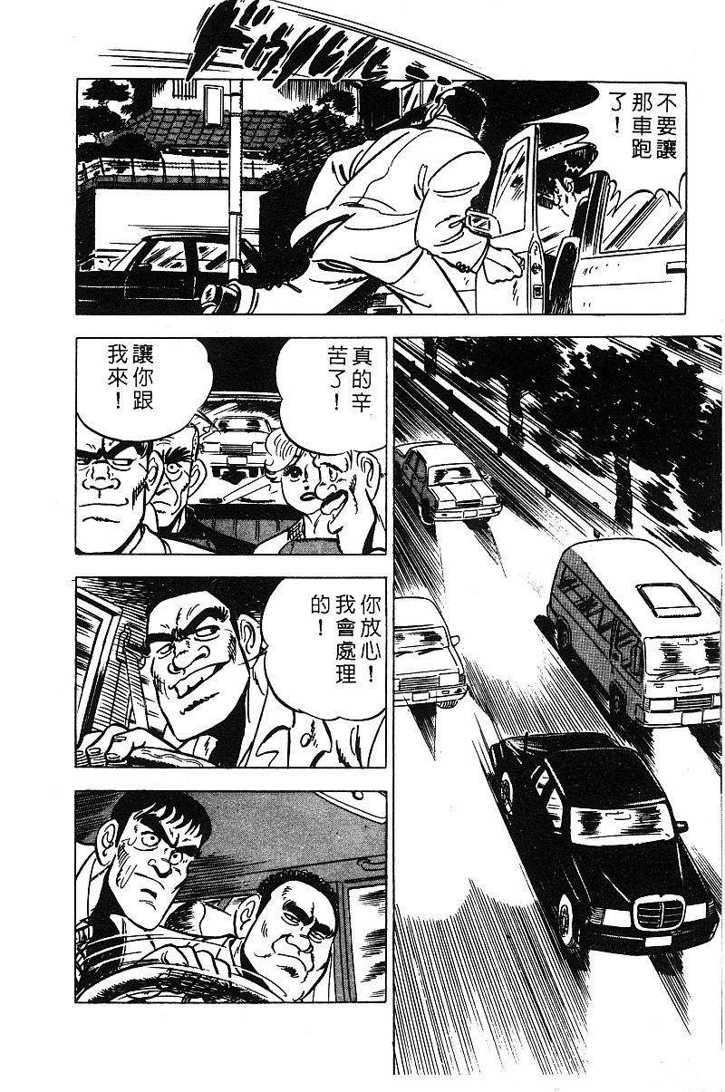 神厨满太郎 第14卷 第17页