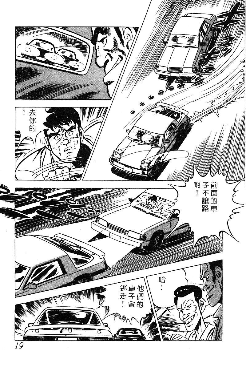 神厨满太郎 第14卷 第18页