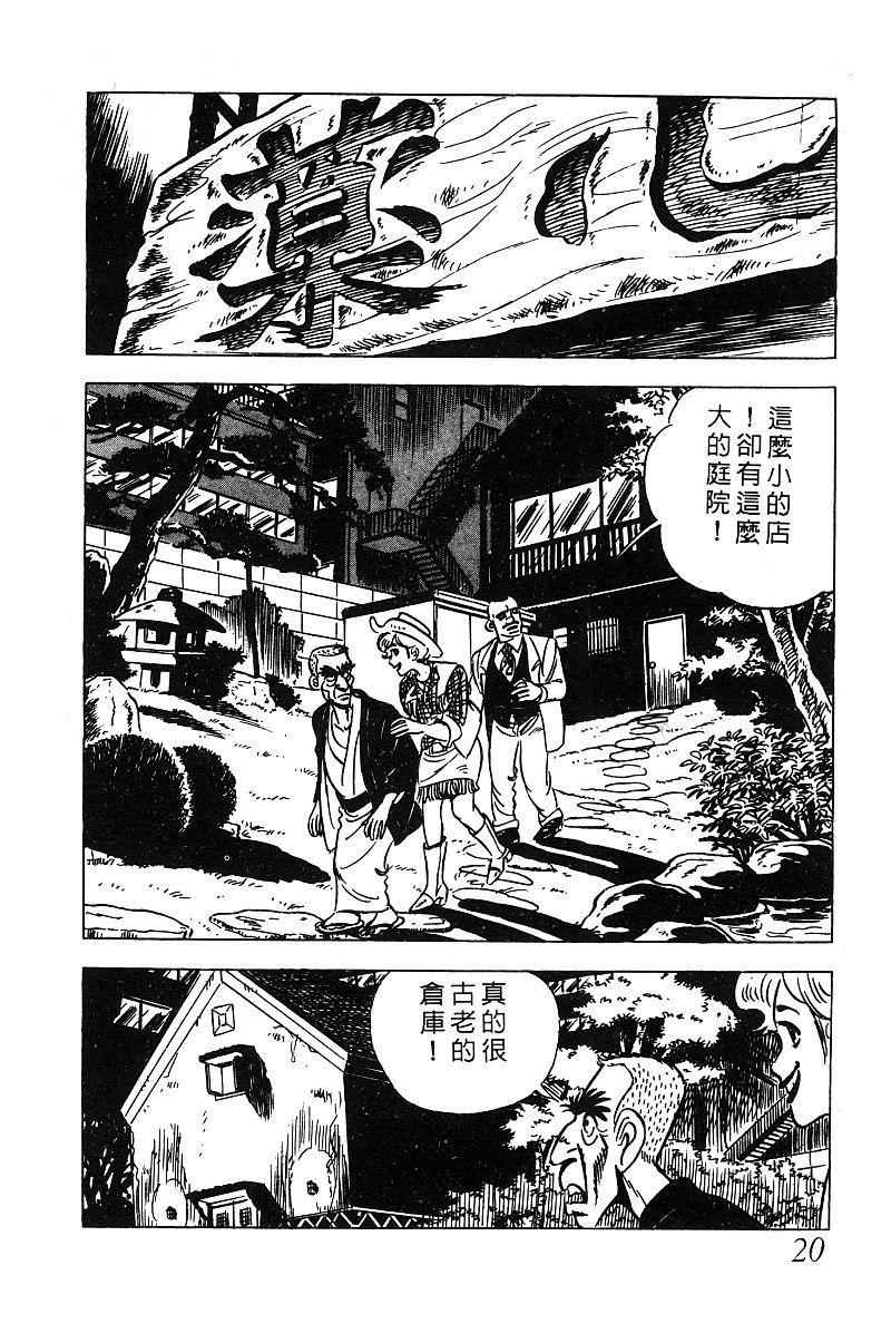 神厨满太郎 第14卷 第19页