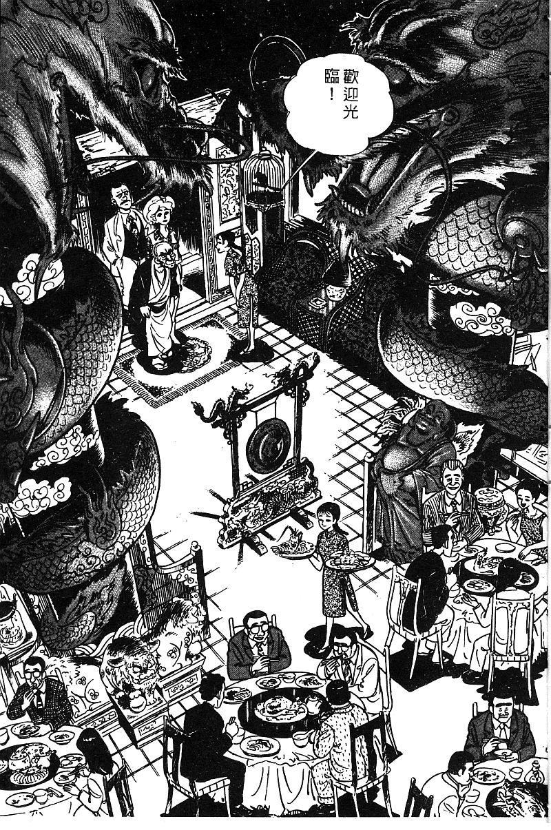 神厨满太郎 第14卷 第20页