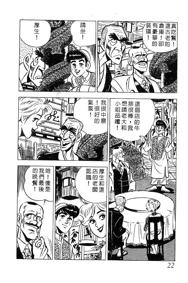 神厨满太郎 第14卷 第21页