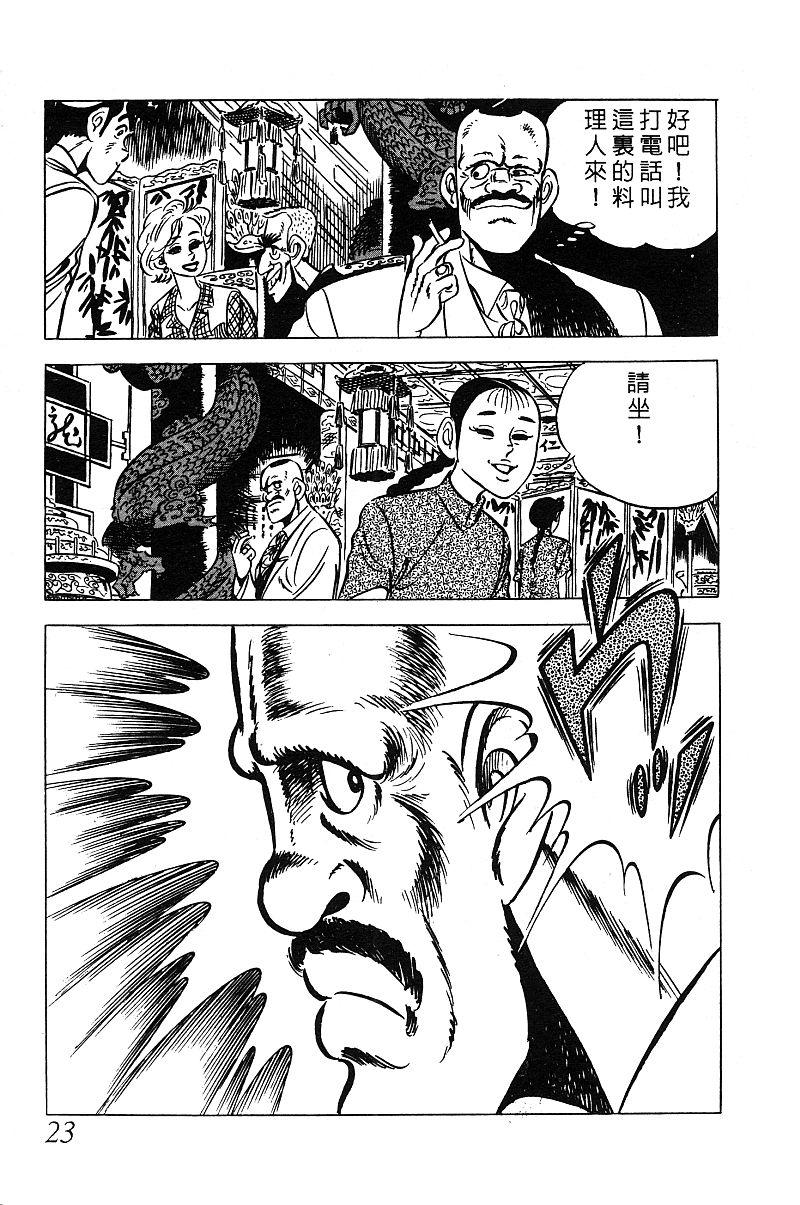 神厨满太郎 第14卷 第22页