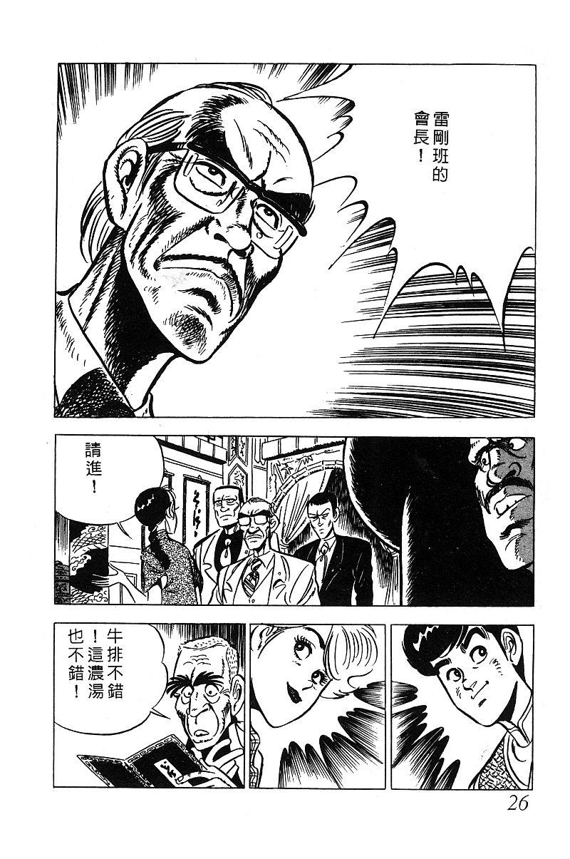 神厨满太郎 第14卷 第24页