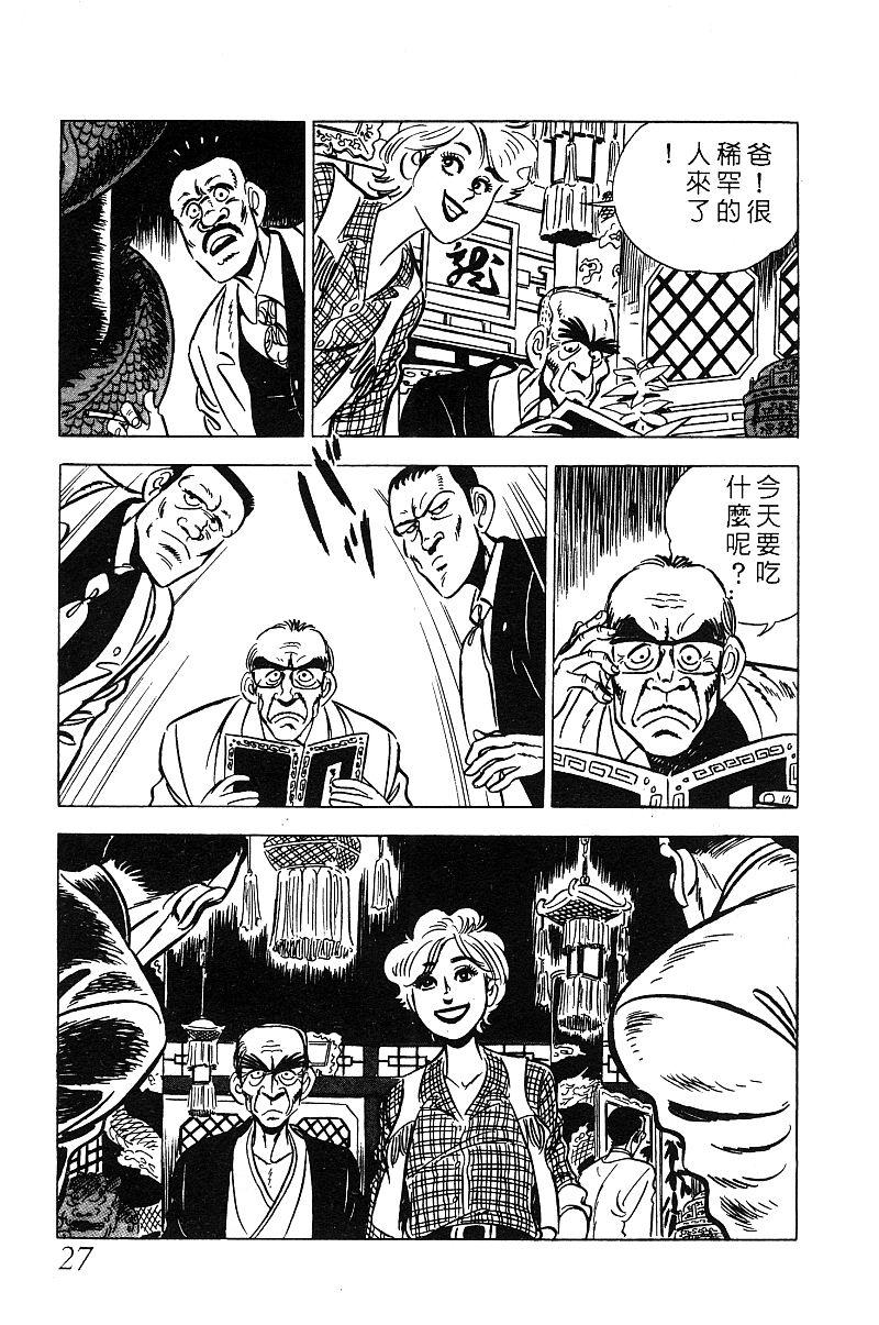 神厨满太郎 第14卷 第25页