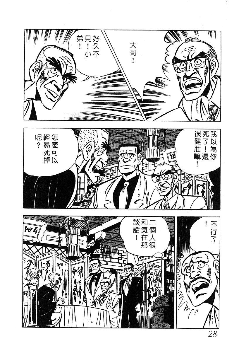 神厨满太郎 第14卷 第26页