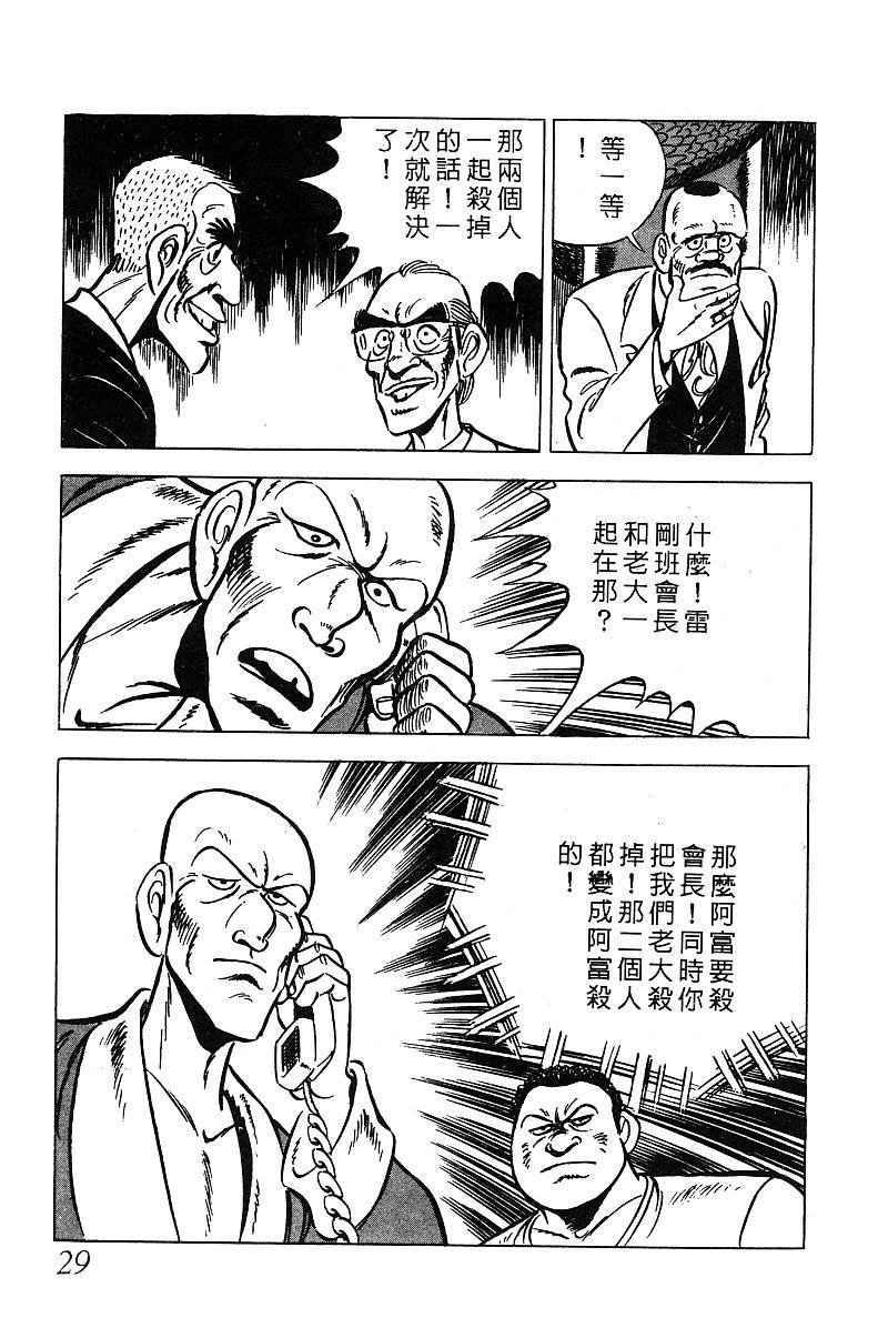 神厨满太郎 第14卷 第27页