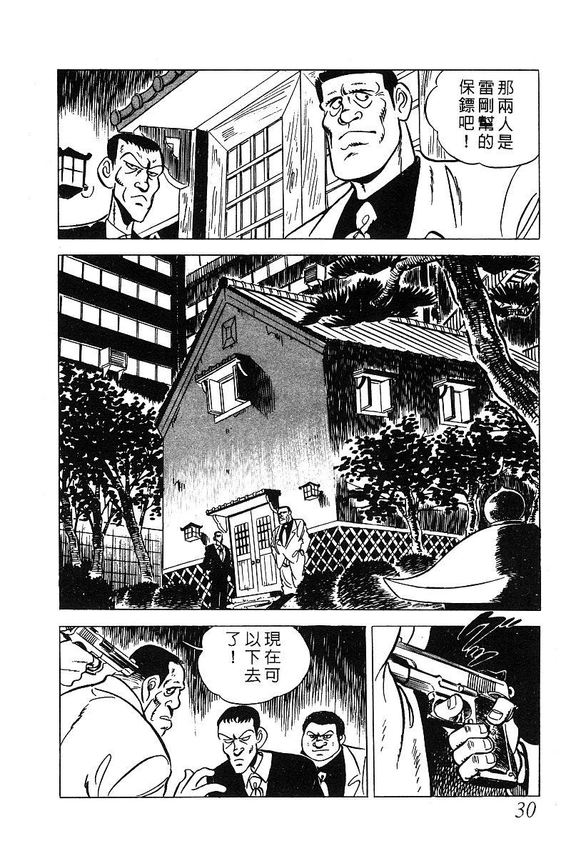 神厨满太郎 第14卷 第28页