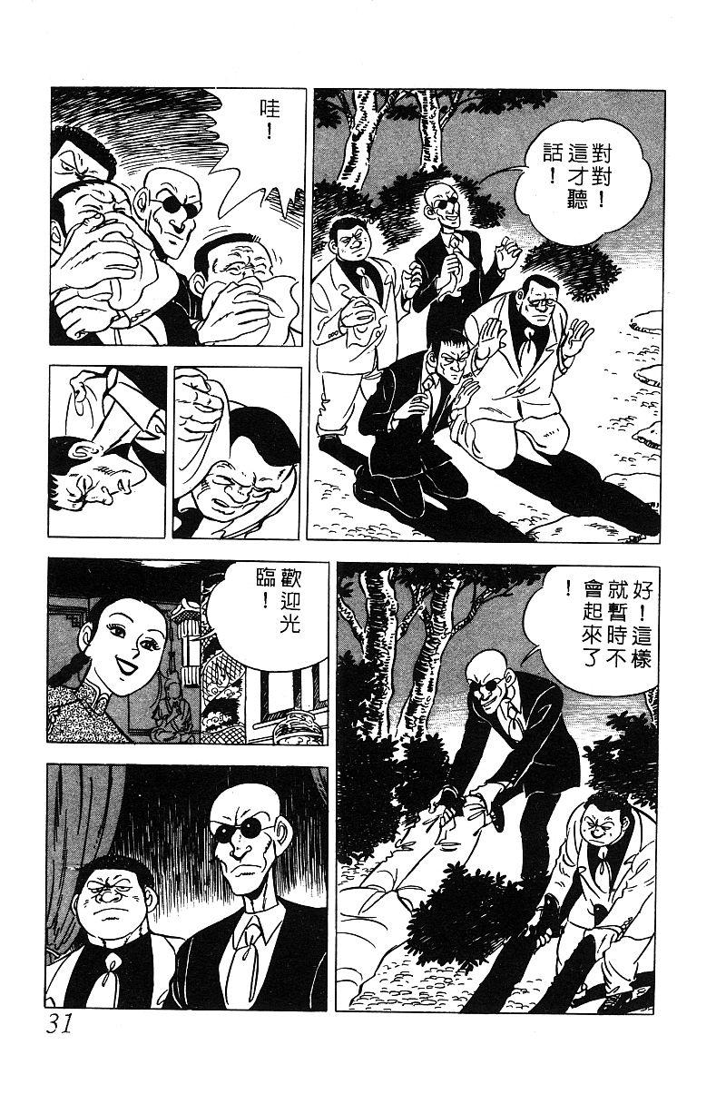 神厨满太郎 第14卷 第29页