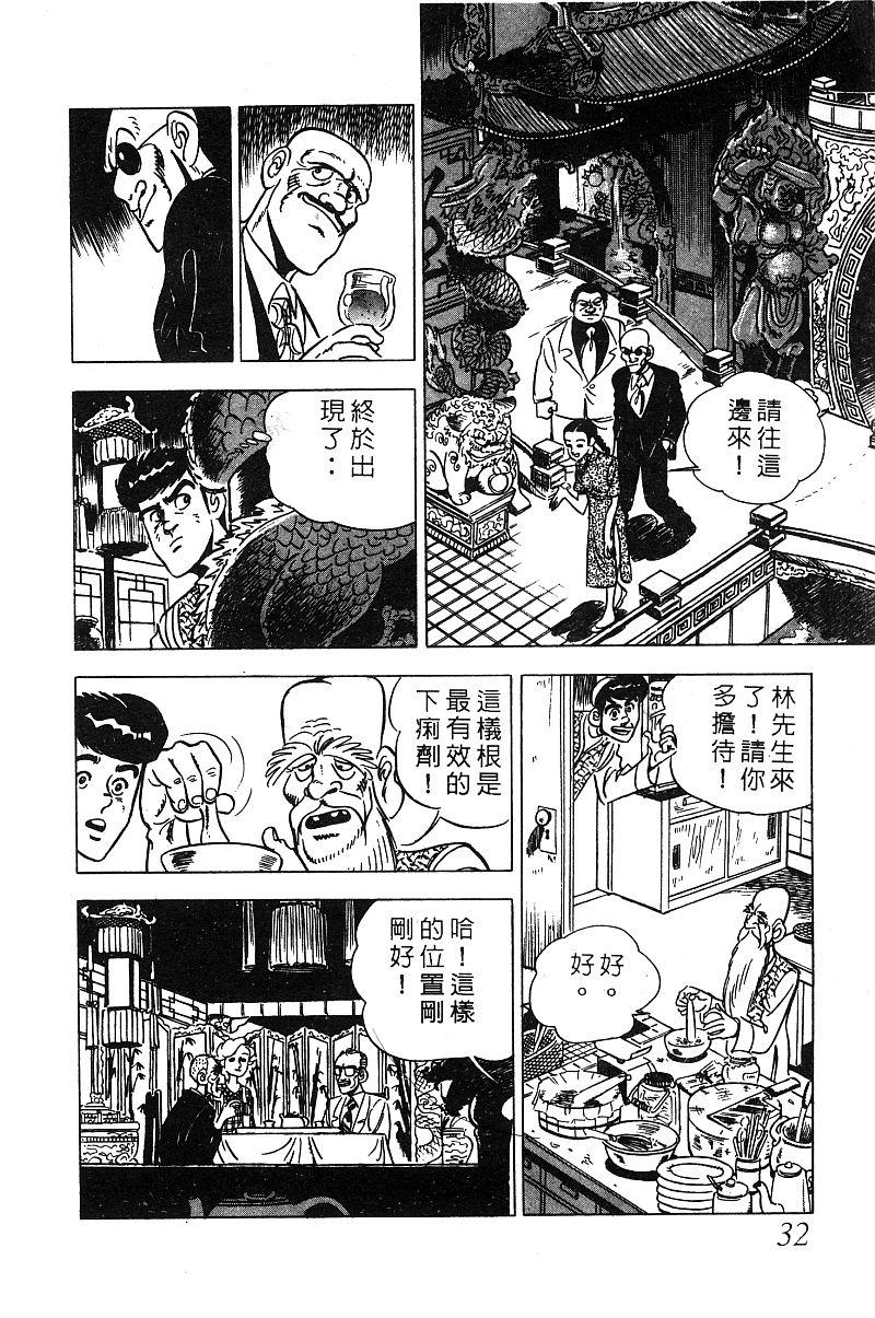 神厨满太郎 第14卷 第30页