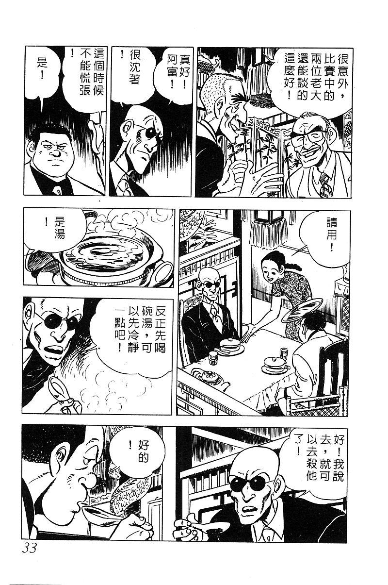 神厨满太郎 第14卷 第31页