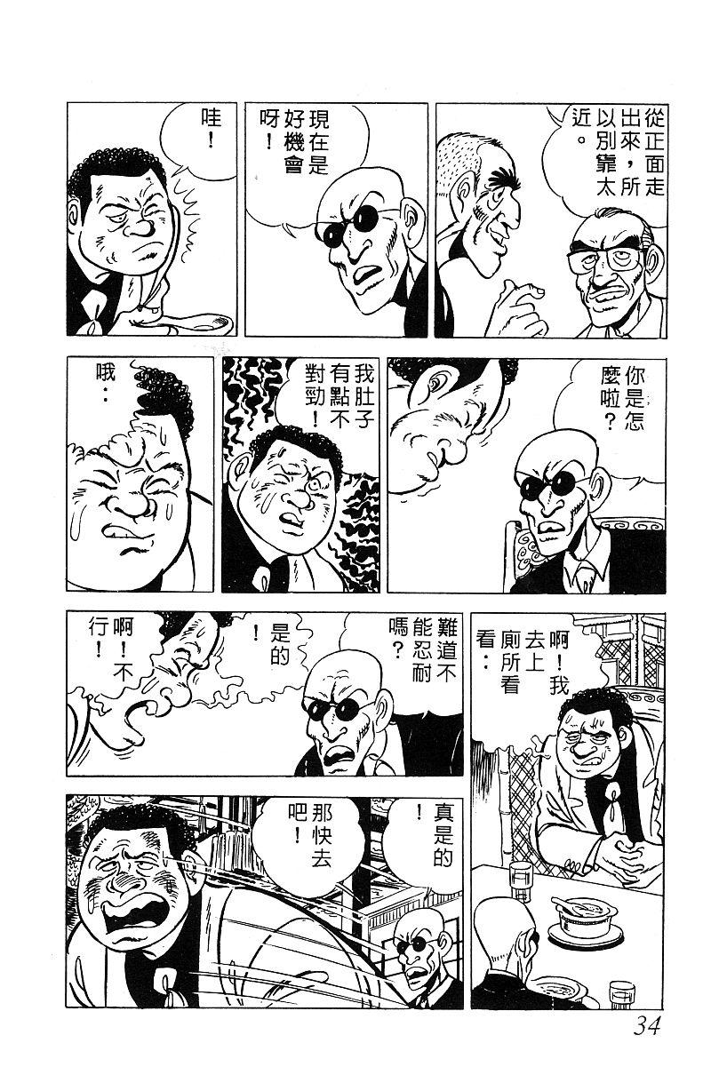 神厨满太郎 第14卷 第32页