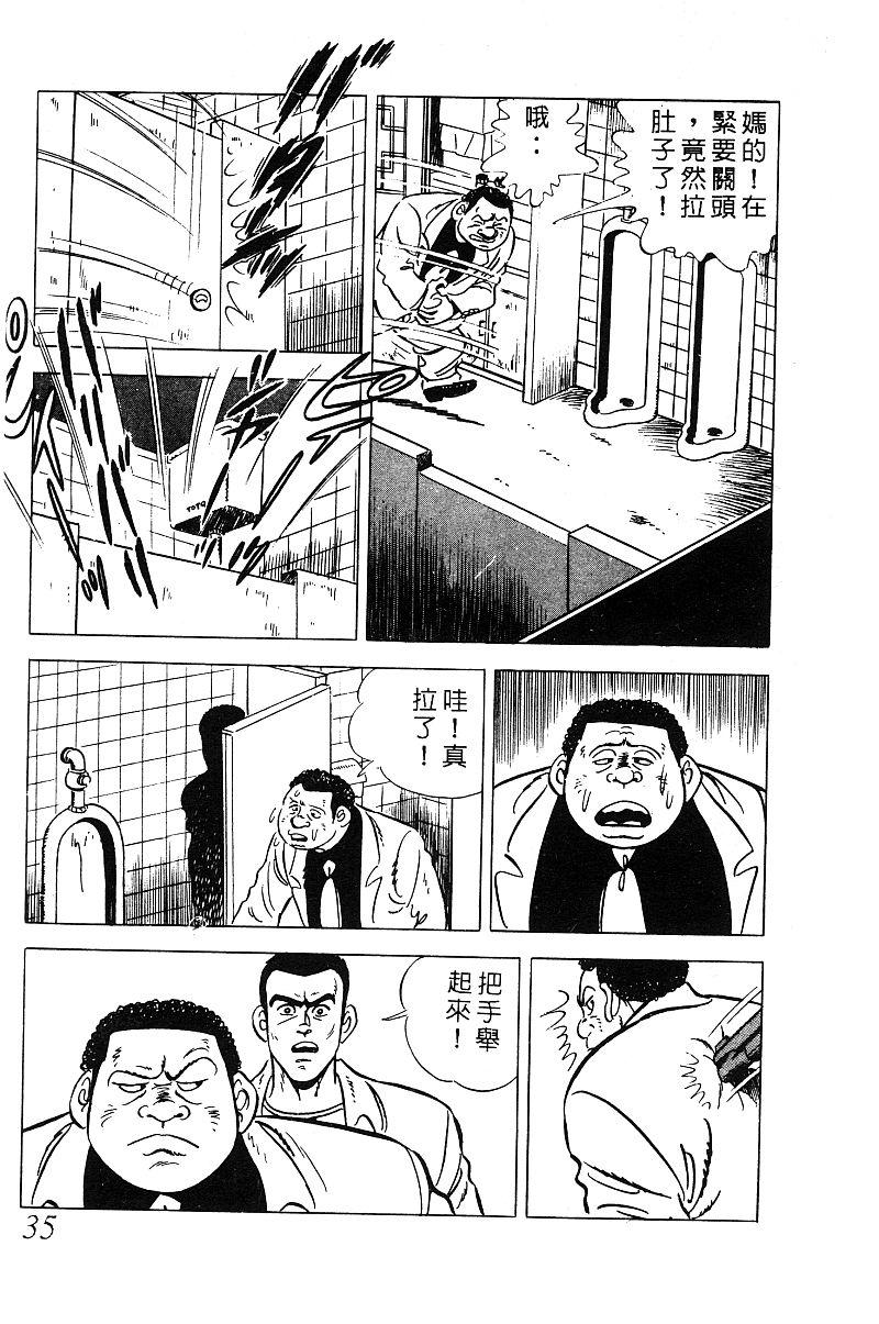 神厨满太郎 第14卷 第33页