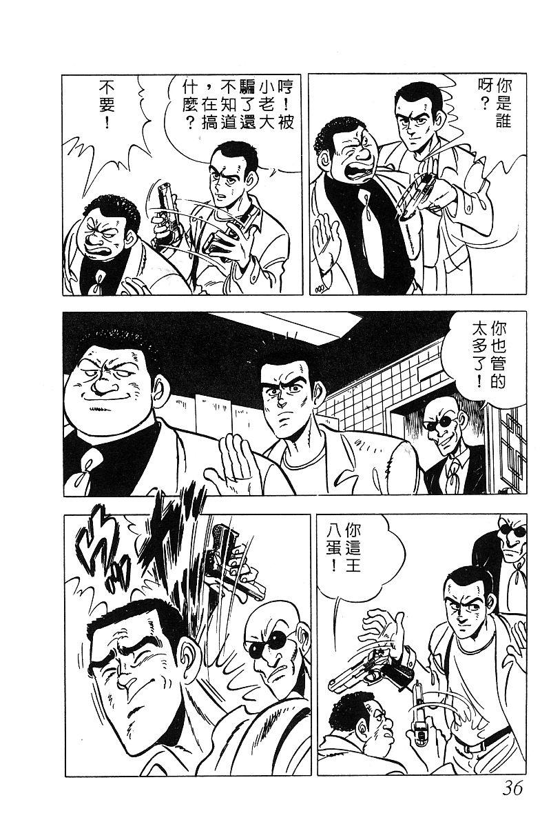 神厨满太郎 第14卷 第34页