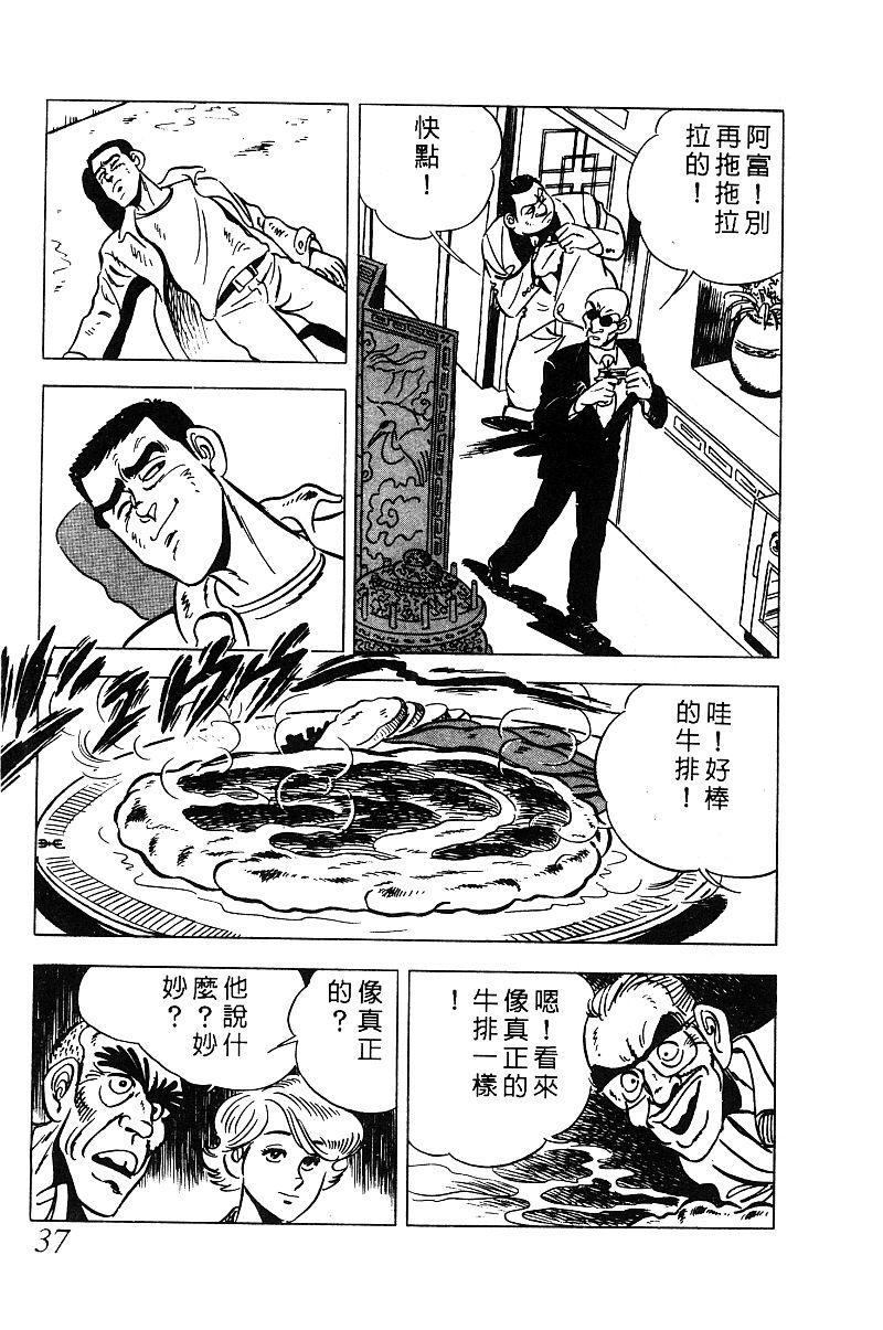 神厨满太郎 第14卷 第35页