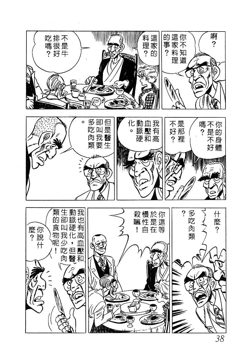 神厨满太郎 第14卷 第36页