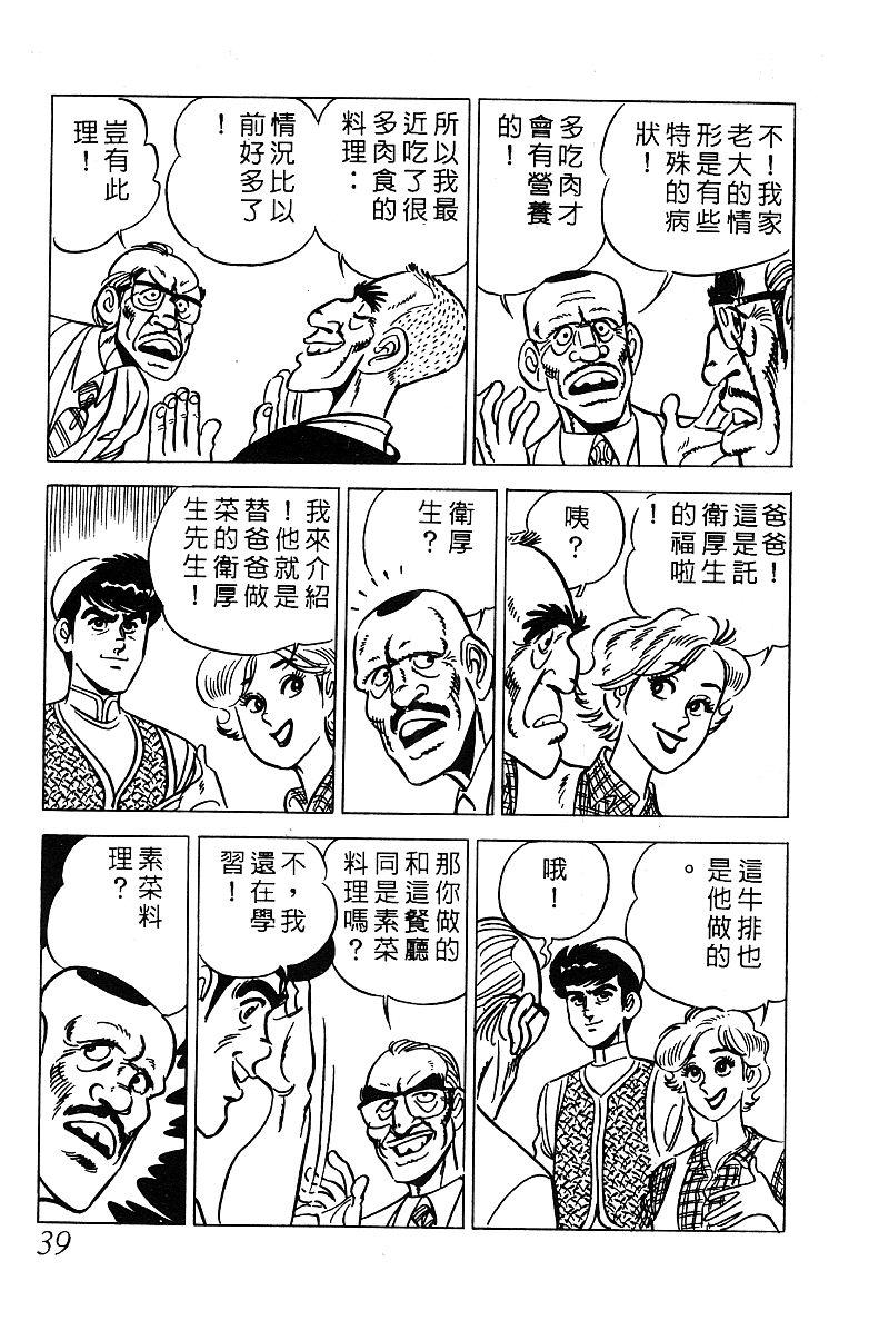 神厨满太郎 第14卷 第37页